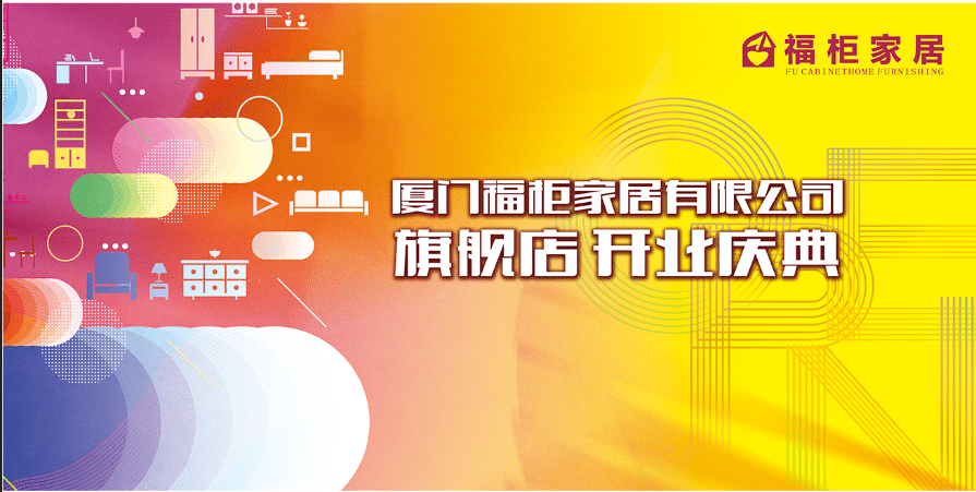 禮贊新中國,福柜家居旗艦店盛大開業(yè)